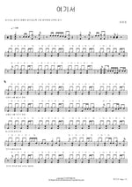 Here (여기서) Seo Ji Oh (서지오) Full Drum Transcription / Drum Sheet Music COPYDRUM