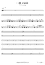 너를 생각해 주시크 (Joosiq) Full Drum Transcription / Drum Sheet Music COPYDRUM