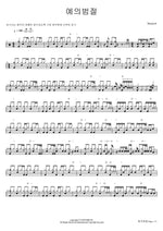 Etiquette (예의범절) Master4 Full Drum Transcription / Drum Sheet Music COPYDRUM