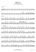 달려가 김지웅 (ZEROBASEONE) Full Drum Transcription / Drum Sheet Music COPYDRUM
