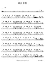 헤어지자 dori Full Drum Transcription / Drum Sheet Music COPYDRUM
