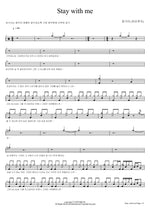 Stay with Me (Stay with me) Jeong Ga I (Wine Loop) (정가이, 와인루프) Full Drum Transcription / Drum Sheet Music COPYDRUM