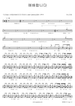 I Worship You (예배합니다) ANOINTING (어노인팅) Full Drum Transcription / Drum Sheet Music COPYDRUM