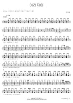 Don’t Do This (이러지마) Yumissi (유미씨) Full Drum Transcription / Drum Sheet Music COPYDRUM
