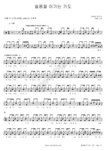 A Prayer That Overcomes Sorrow (슬픔을 이기는 기도) BooHwal (부활) Full Drum Transcription / Drum Sheet Music COPYDRUM