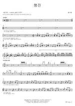 March (행진) Teresa Teng (등려군) Full Drum Transcription / Drum Sheet Music COPYDRUM