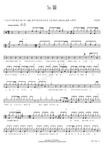 Sunset Glow (노을) Lena Park (박정현) Full Drum Transcription / Drum Sheet Music COPYDRUM