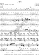 To J (J에게) Lee Sunhee (이선희) Full Drum Transcription / Drum Sheet Music COPYDRUM