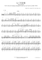 I Expect (나 기대해) MARKERS WORSHIP (마커스워십) Full Drum Transcription / Drum Sheet Music COPYDRUM