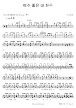 Jesus, My Good Friend (예수 좋은 내 친구) ANOINTING (어노인팅) Full Drum Transcription / Drum Sheet Music COPYDRUM