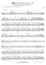 Hidamari Rodonaito Roselia Full Drum Transcription / Drum Sheet Music COPYDRUM