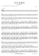 It's Snowing (Feat. Heize) (눈이 오잖아(Feat.헤이즈)) Lee Mujin (이무진) Full Drum Transcription / Drum Sheet Music COPYDRUM