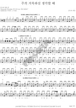 When I Think of the Holiness of the Lord (주의 거룩하심 생각할 때) Onnuri Worship (온누리워십) Full Drum Transcription / Drum Sheet Music COPYDRUM