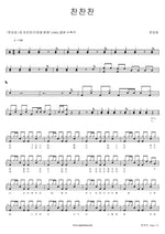 Chanchan (찬찬찬) Pyeon Seung Yeop (편승엽) Full Drum Transcription / Drum Sheet Music COPYDRUM