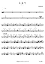 Eojjeomyeon (어쩌면) "Maybe" - Buzz (버즈) drum sheet music