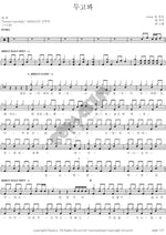 Just Wait and See (두고봐) Yarn (얀) Full Drum Transcription / Drum Sheet Music COPYDRUM