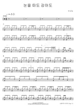 Whether I Open or Close My Eyes (눈을 떠도 감아도) LYn (린) Full Drum Transcription / Drum Sheet Music COPYDRUM
