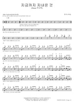 God's Great Grace It Is Has Brought Us (지금까지 지내온 것) MARKERS WORSHIP (마커스워십) Full Drum Transcription / Drum Sheet Music COPYDRUM
