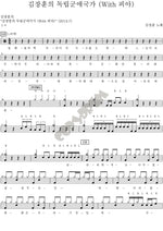 Independence Army Patriotic Song (With Pia) (독립군애국가 (With 피아)) Kim Jang Hoon (김장훈) Full Drum Transcription / Drum Sheet Music COPYDRUM