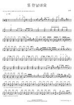 We Meet Again (또 만났네요) Youngtak (영탁) Full Drum Transcription / Drum Sheet Music COPYDRUM