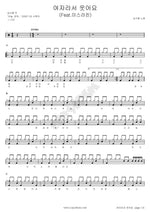 I Smile Because I'm a Woman (여자라서 웃어요) Sim Soo Bong (심수봉) Full Drum Transcription / Drum Sheet Music COPYDRUM