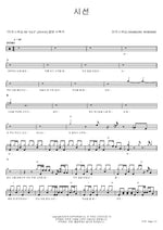 Gaze (시선) MARKERS WORSHIP (마커스워십) Full Drum Transcription / Drum Sheet Music COPYDRUM
