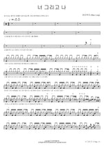 You and I (너 그리고 나) Wine Loop (와인루프) Full Drum Transcription / Drum Sheet Music COPYDRUM