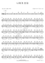 Invitation to Me (나에게 초대) Lee Seunggi (이승기) Full Drum Transcription / Drum Sheet Music COPYDRUM