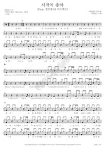 A Good Start (시작이 좋아) Verbal Jint (버벌진트) Full Drum Transcription / Drum Sheet Music COPYDRUM