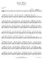 Meet Again (다시 만나) The Wind (더윈드) Full Drum Transcription / Drum Sheet Music COPYDRUM