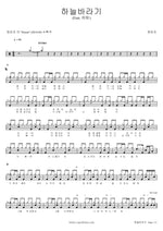 Skygazing (하늘바라기) Jung Eun Ji (정은지) Full Drum Transcription / Drum Sheet Music COPYDRUM