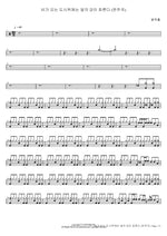 Over the Rainy City, the Moon River Flows (Instrumental) (비가 오는 도시 위에는 달의 강이 흐른다 (연주곡)) Black Hole (블랙홀) Full Drum Transcription / Drum Sheet Music COPYDRUM