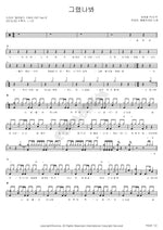 I Guess So (그랬나봐) Yoo Seongeun (유성은) Full Drum Transcription / Drum Sheet Music COPYDRUM