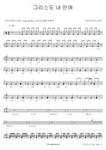 Christ in Me (그리스도 내 안에) Isaiah6tyOne (아이자야 씩스티원) Full Drum Transcription / Drum Sheet Music COPYDRUM