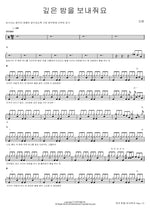 Send Me Through the Deep Night (깊은 밤을 보내줘요) O.WHEN (오왠) Full Drum Transcription / Drum Sheet Music COPYDRUM