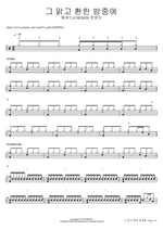 It Came upon the Midnight Clear (그 맑고 환한 밤중에) - Cross Ministry & Chesed (헤세드 & 찬양단) drum sheet music