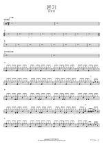 Warmth (온기) Lim Youngwoong (임영웅) Full Drum Transcription / Drum Sheet Music COPYDRUM