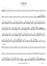 Bad Guy (나쁜놈) Lim Jaehyun (임재현) Full Drum Transcription / Drum Sheet Music COPYDRUM