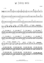 The Sea That Draws Me (날 그리는 바다) Black Hole (블랙홀) Full Drum Transcription / Drum Sheet Music COPYDRUM