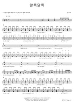 Colorful (알록달록) Jannabi (잔나비) Full Drum Transcription / Drum Sheet Music COPYDRUM