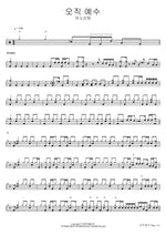 Only Jesus (오직 예수) ANOINTING (어노인팅) Full Drum Transcription / Drum Sheet Music COPYDRUM
