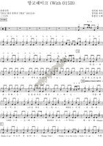 Mango Shake (망고쉐이크) Yoon Jongshin (윤종신) Full Drum Transcription / Drum Sheet Music COPYDRUM