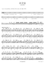 Laguyo (라구요) Jaurim (자우림) Full Drum Transcription / Drum Sheet Music COPYDRUM