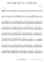 Yeah, I Lost Sleep Because of You (맞아 잠을 설친 건 너 때문이야) Punch (펀치 (Punch)) Full Drum Transcription / Drum Sheet Music COPYDRUM