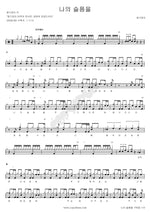 My Sorrow (나의 슬픔을) Ongijangee (옹기장이) Full Drum Transcription / Drum Sheet Music COPYDRUM
