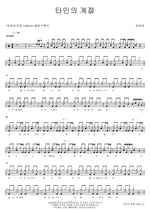 The Season of Others (타인의 계절) Han Kyung Ae (한경애) Full Drum Transcription / Drum Sheet Music COPYDRUM