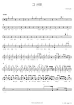 That Love (그사랑) SaRang Church (사랑의 교회) Full Drum Transcription / Drum Sheet Music COPYDRUM