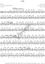 Now (이젠) GumX (껌엑스) Full Drum Transcription / Drum Sheet Music COPYDRUM