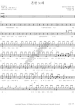 A Common Song (흔한 노래) Lim Changjung (임창정) Full Drum Transcription / Drum Sheet Music COPYDRUM