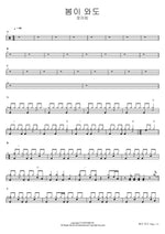 Even If Spring Comes (봄이 와도) Roy Kim (로이킴) Full Drum Transcription / Drum Sheet Music COPYDRUM